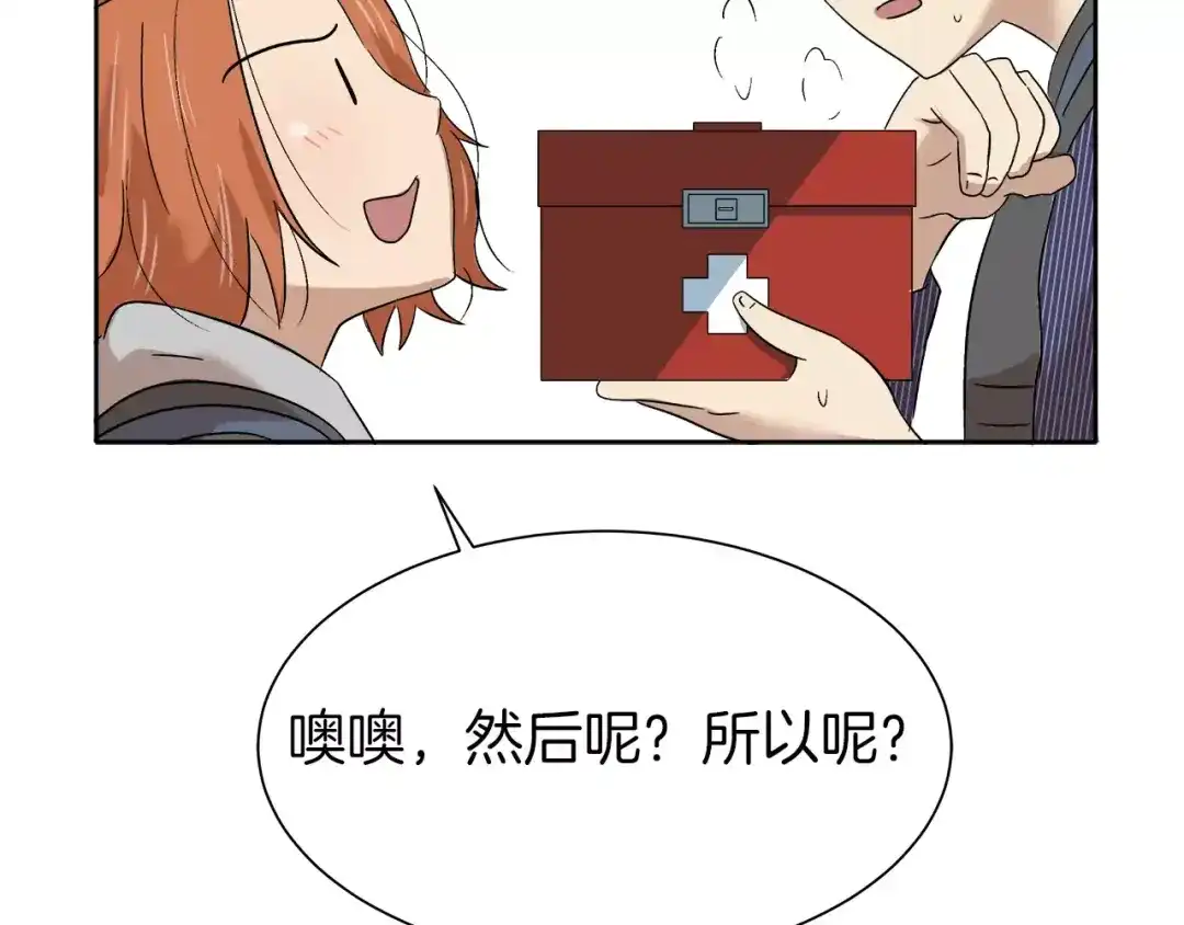 《情绪芯片》第15话 我对不起你 第86页