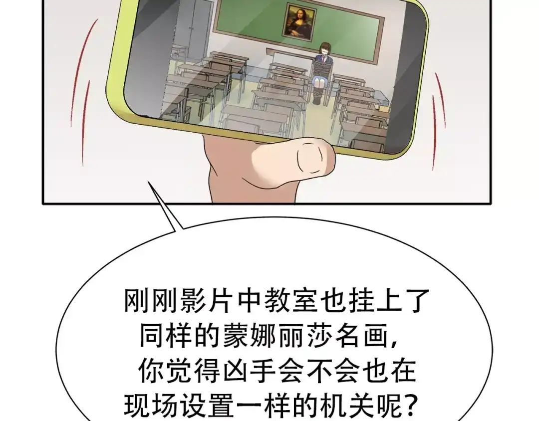 《情绪芯片》第15话 我对不起你 第67页