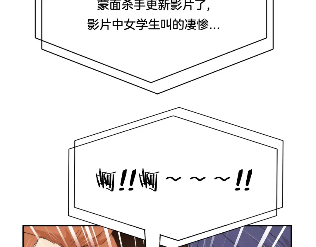 《情绪芯片》第16话 闹大了！ 第61页