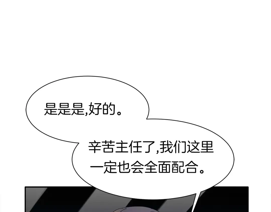 《情绪芯片》第16话 闹大了！ 第38页