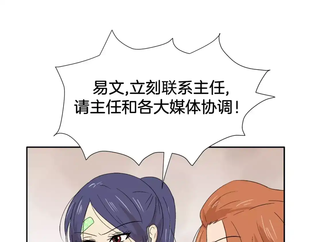 《情绪芯片》第16话 闹大了！ 第24页