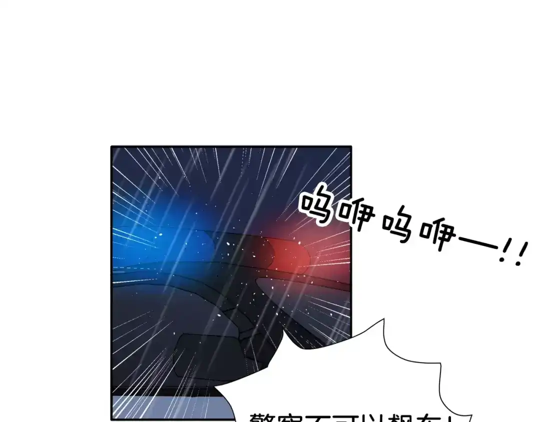 《情绪芯片》第16话 闹大了！ 第74页