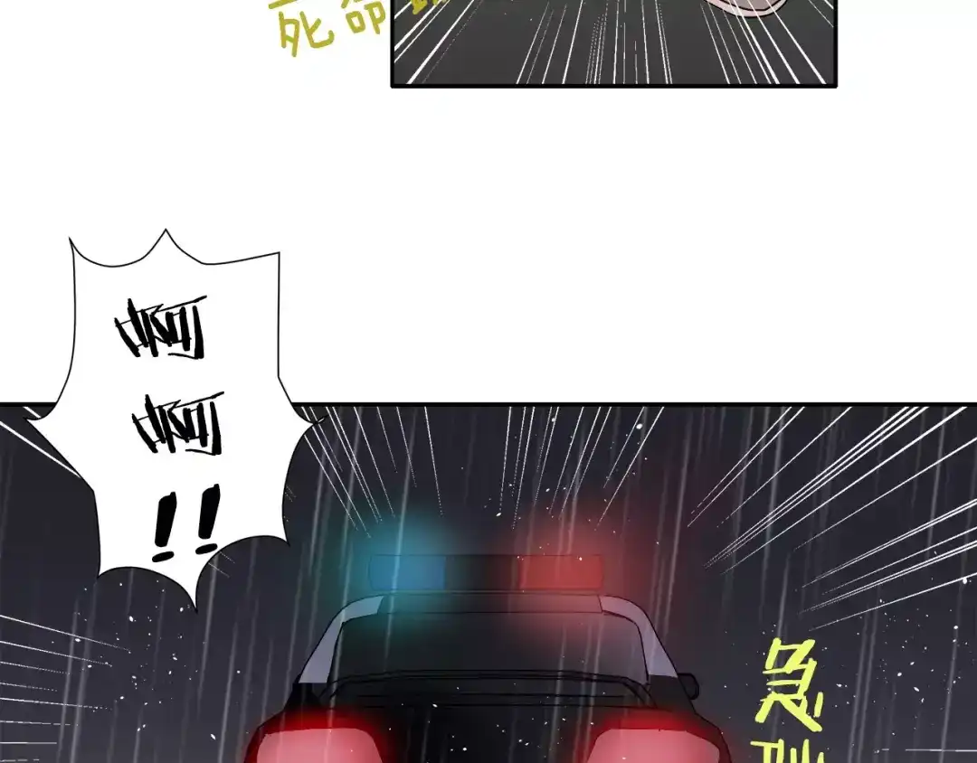 《情绪芯片》第16话 闹大了！ 第76页