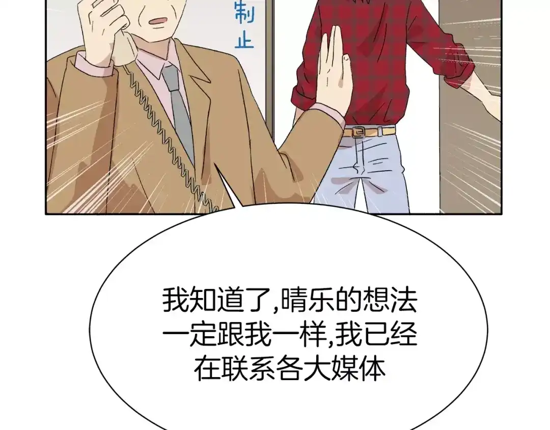 《情绪芯片》第16话 闹大了！ 第33页