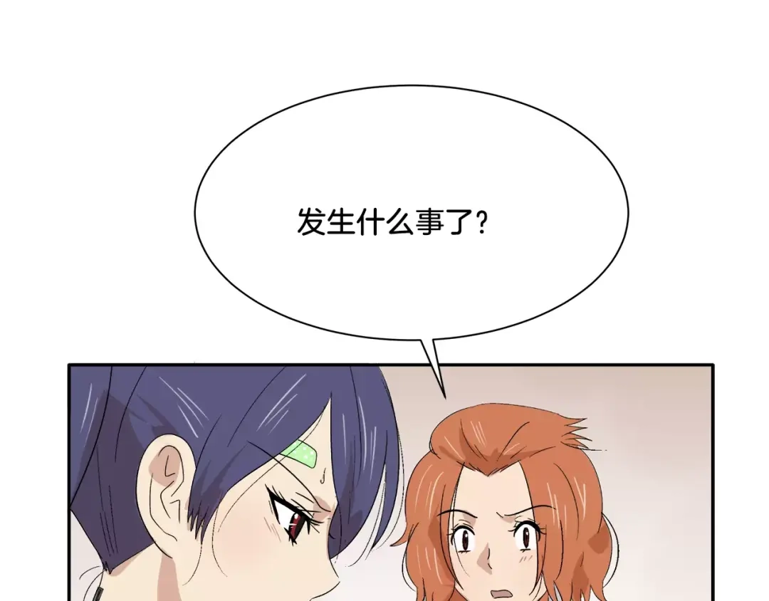 《情绪芯片》第16话 闹大了！ 第26页