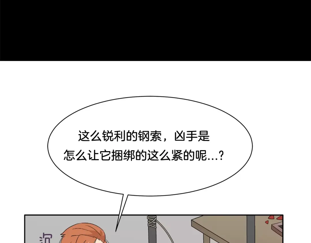 《情绪芯片》第16话 闹大了！ 第13页