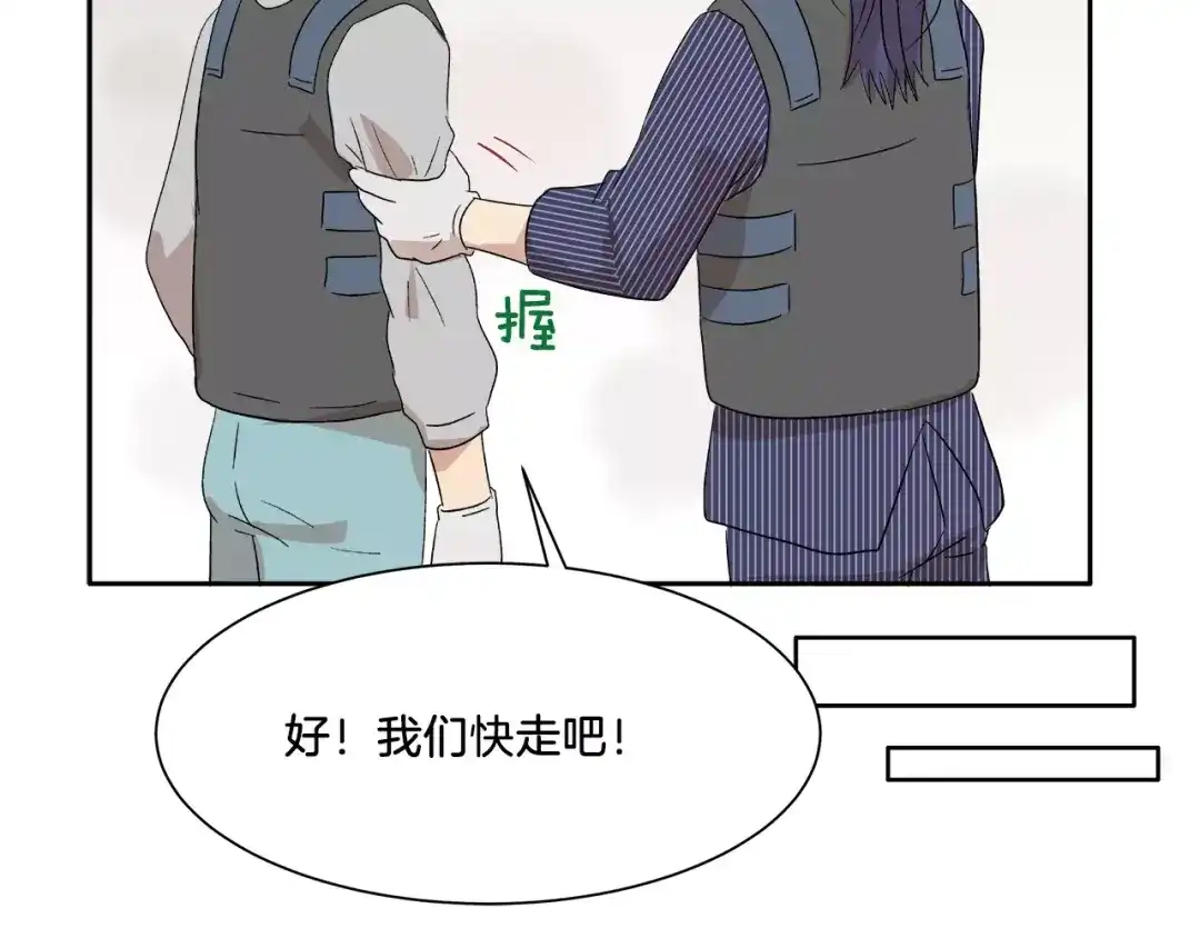 《情绪芯片》第16话 闹大了！ 第29页