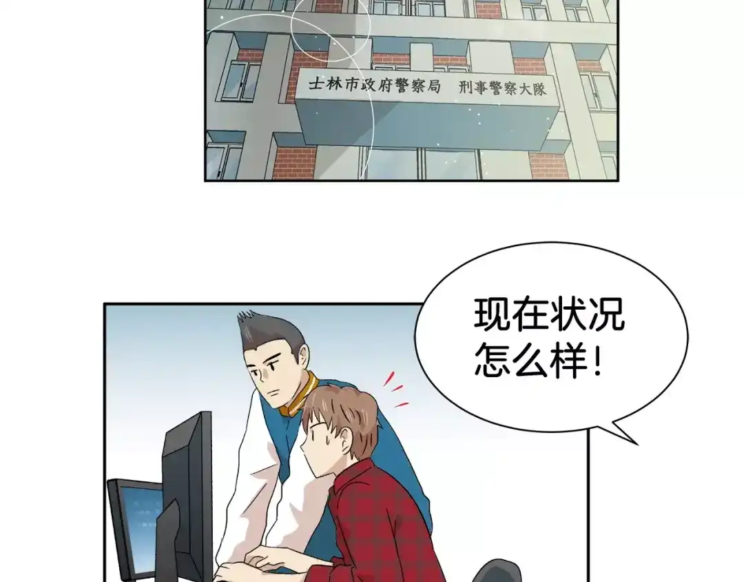 《情绪芯片》第16话 闹大了！ 第79页