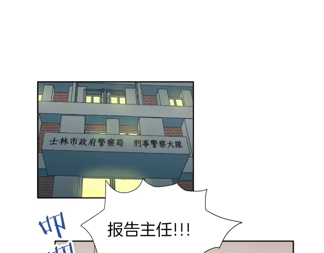 《情绪芯片》第16话 闹大了！ 第30页
