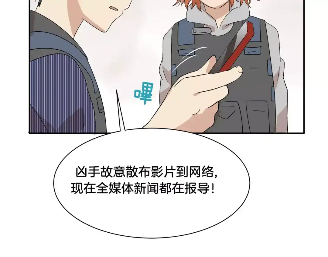 《情绪芯片》第16话 闹大了！ 第27页