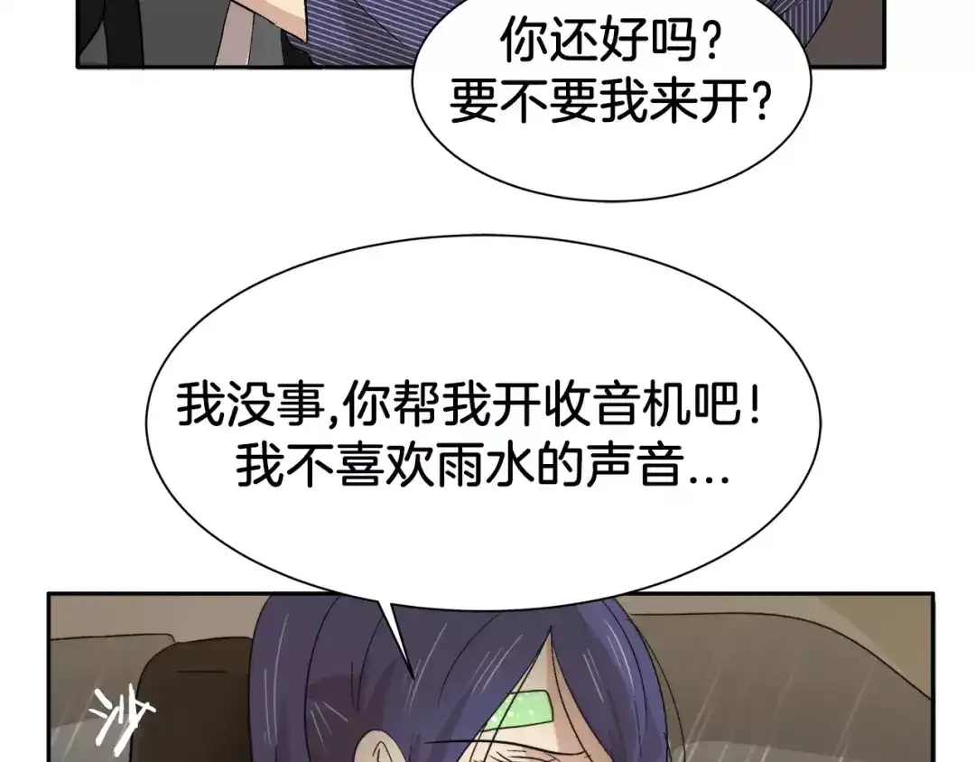 《情绪芯片》第16话 闹大了！ 第57页