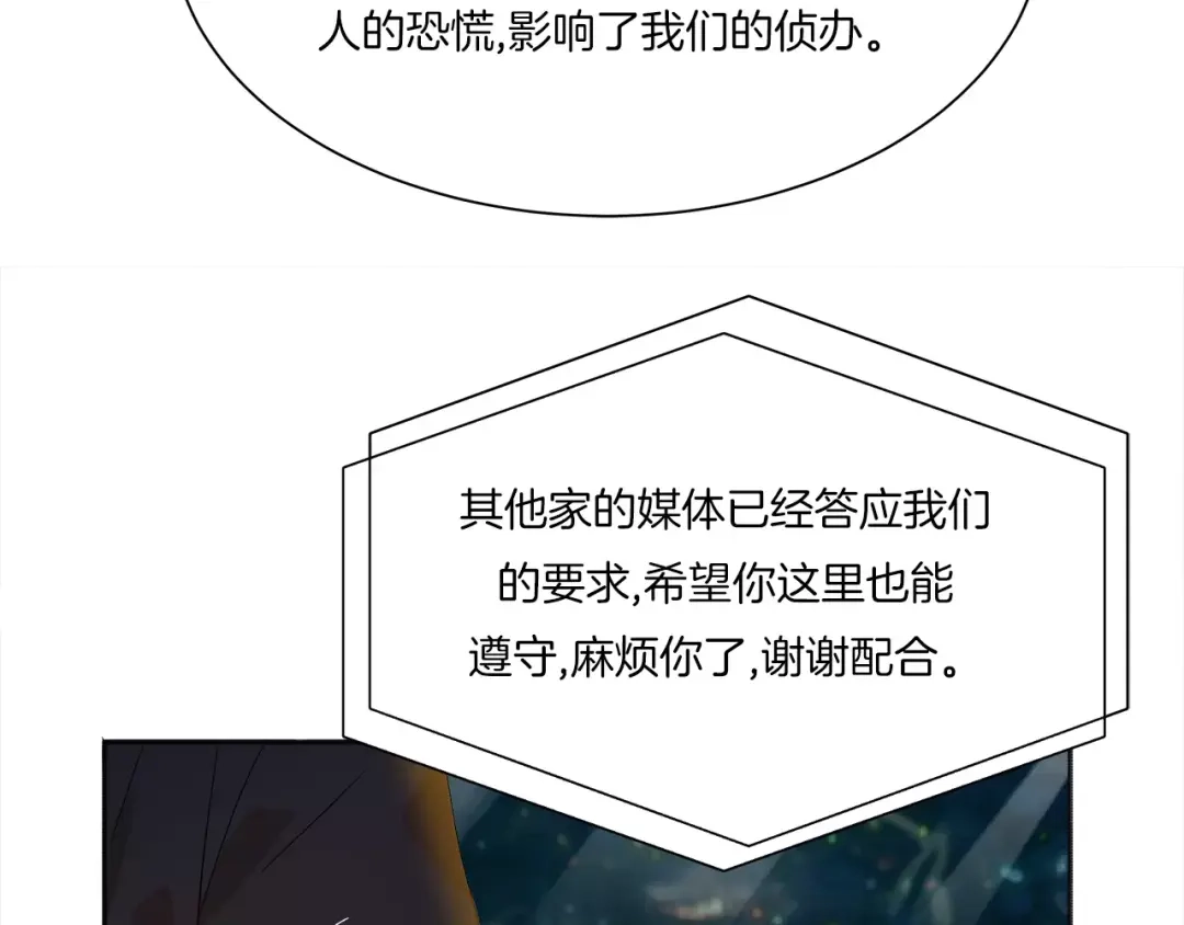 《情绪芯片》第16话 闹大了！ 第36页
