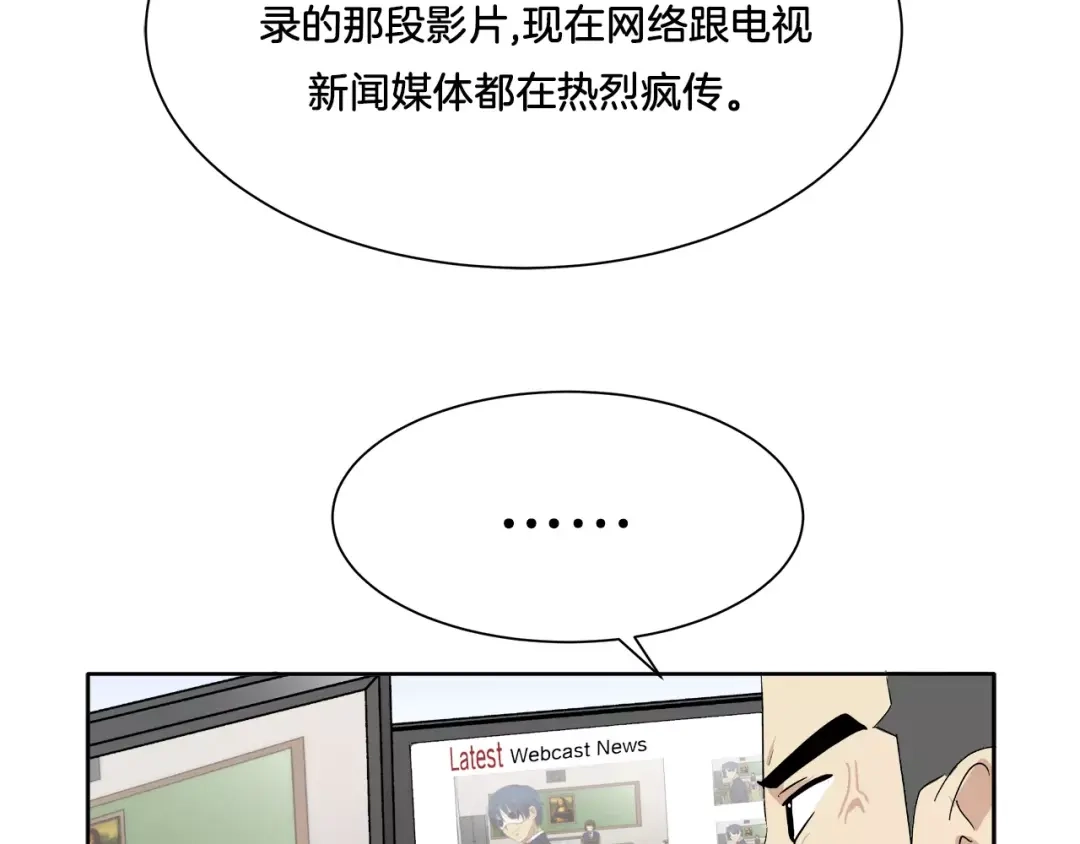 《情绪芯片》第16话 闹大了！ 第19页
