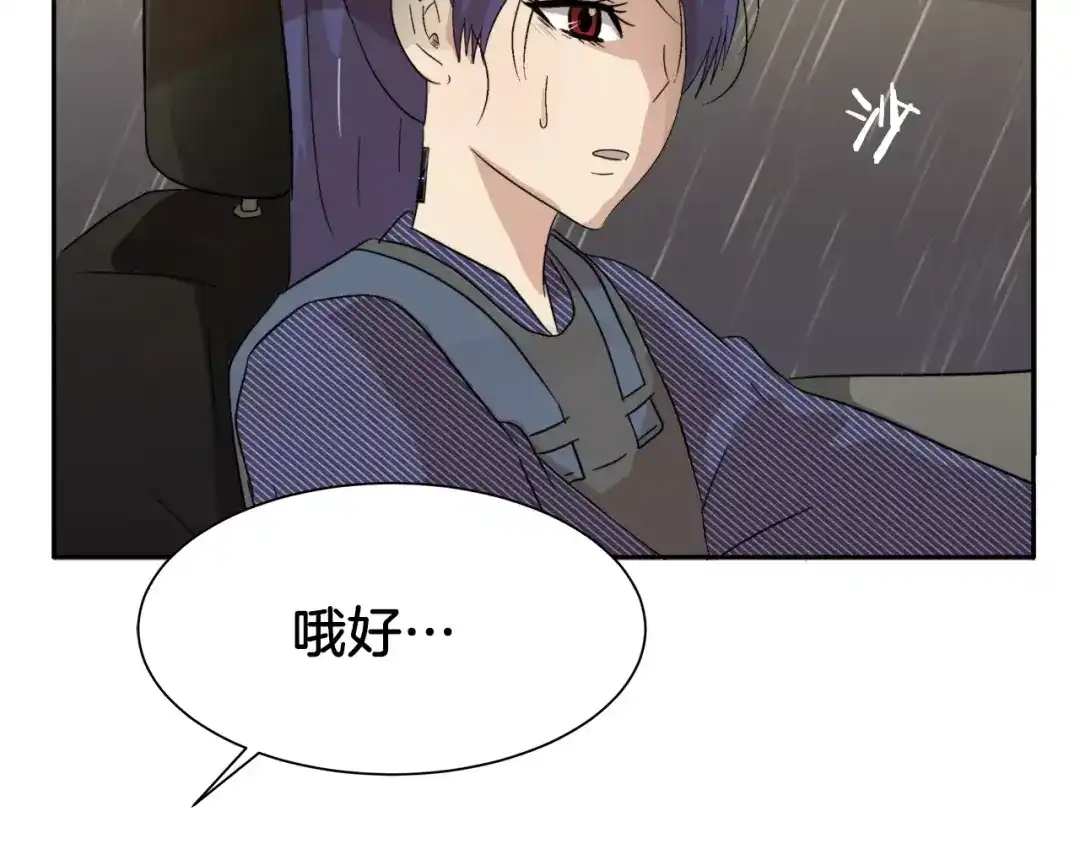 《情绪芯片》第16话 闹大了！ 第58页