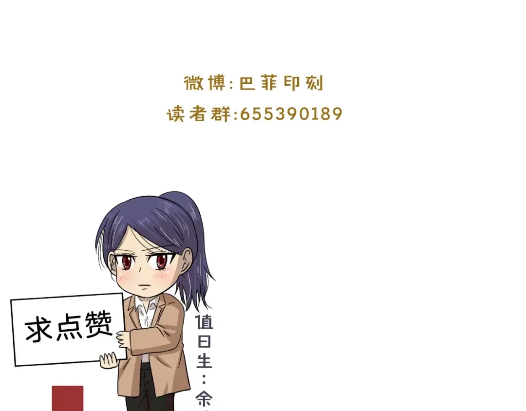 《情绪芯片》第16话 闹大了！ 第86页