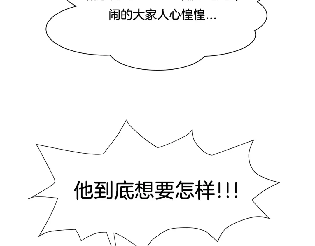《情绪芯片》第16话 闹大了！ 第21页