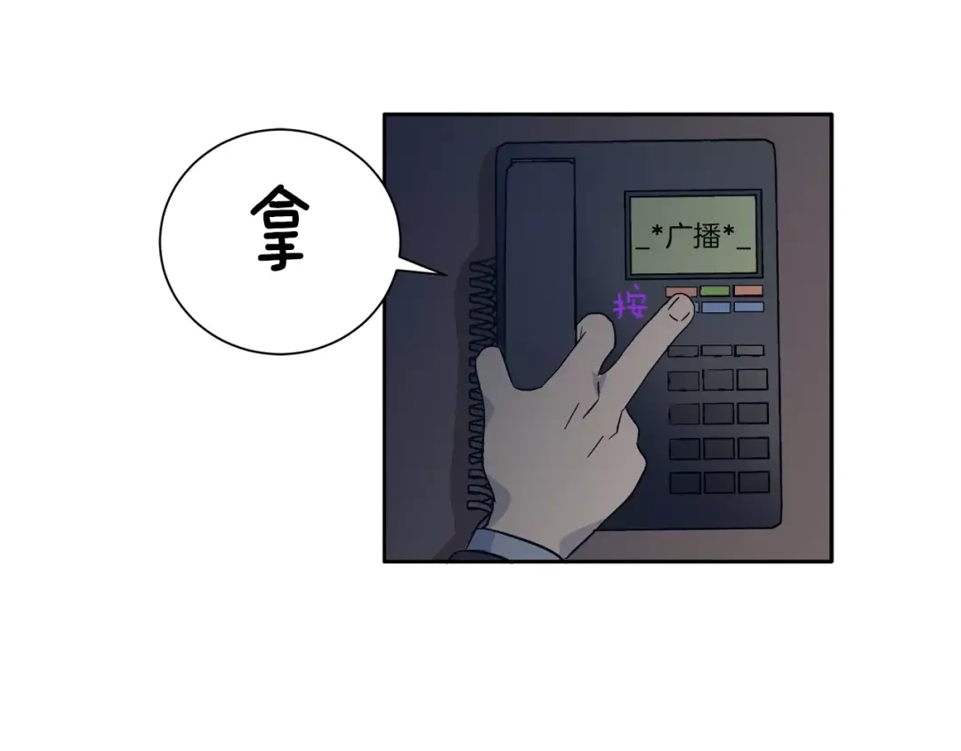 《情绪芯片》第16话 闹大了！ 第46页