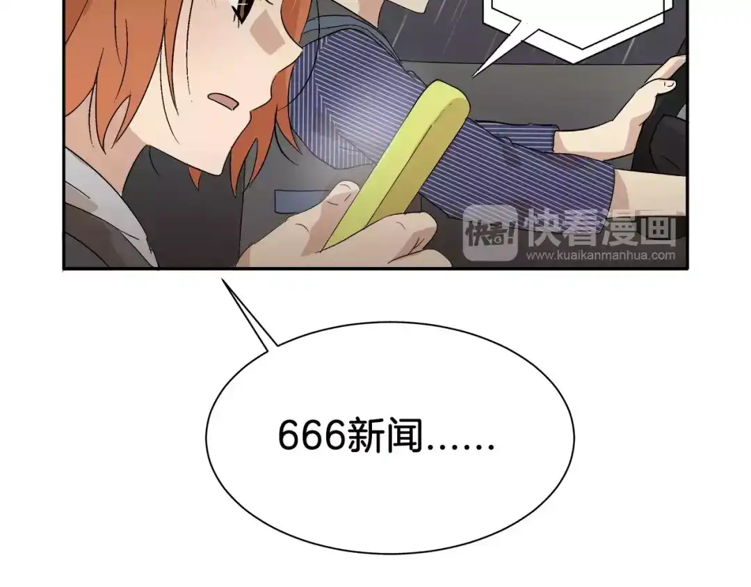 《情绪芯片》第16话 闹大了！ 第71页