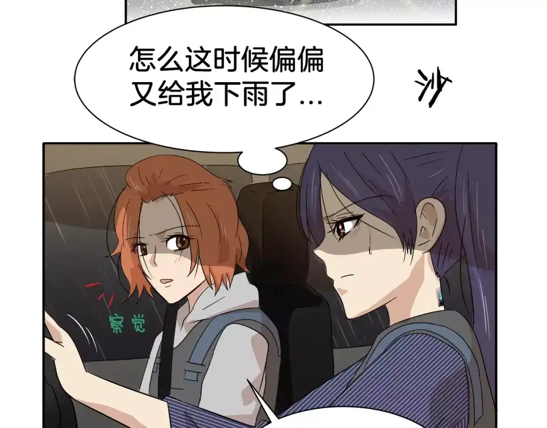 《情绪芯片》第16话 闹大了！ 第56页