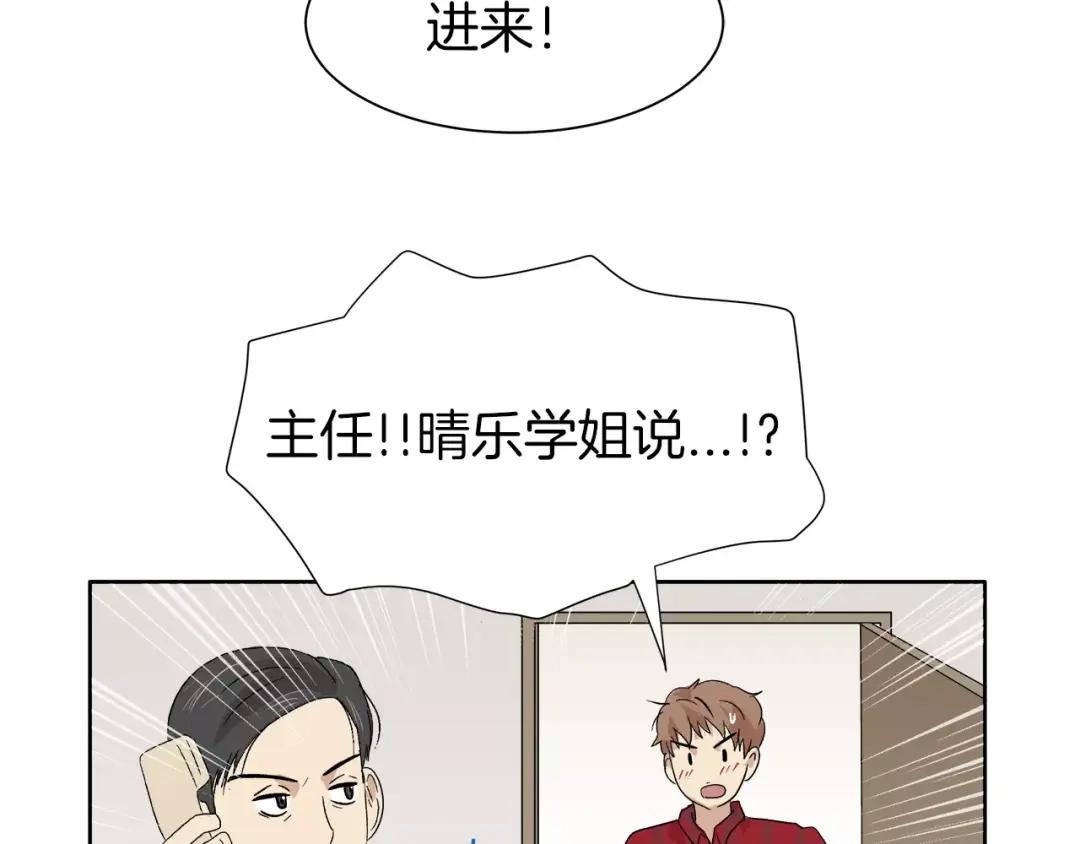 《情绪芯片》第16话 闹大了！ 第32页