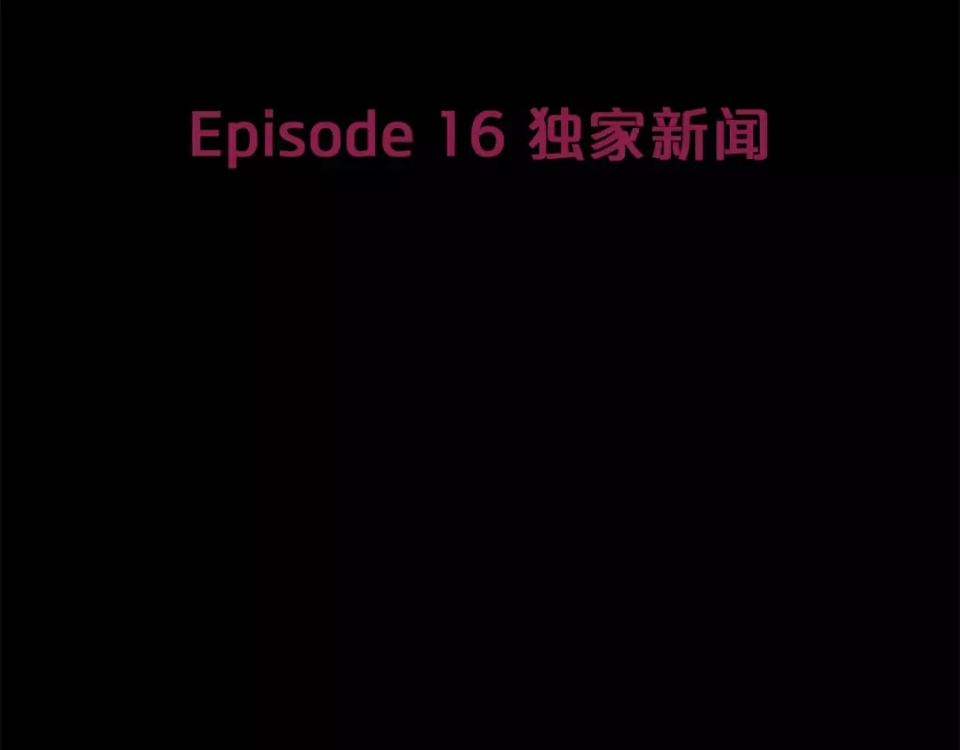 《情绪芯片》第16话 闹大了！ 第12页