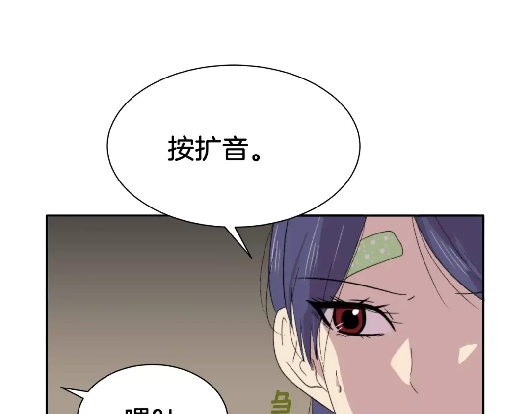 《情绪芯片》第16话 闹大了！ 第66页