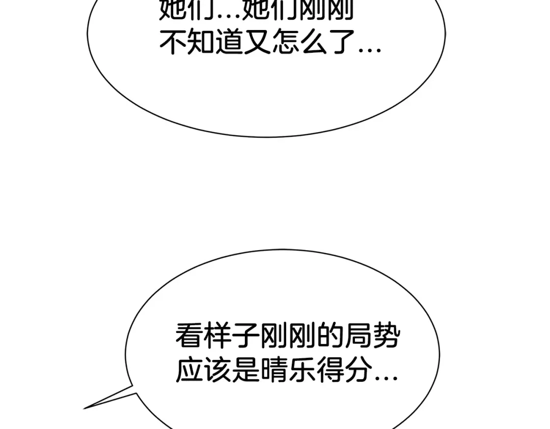 《情绪芯片》第16话 闹大了！ 第82页