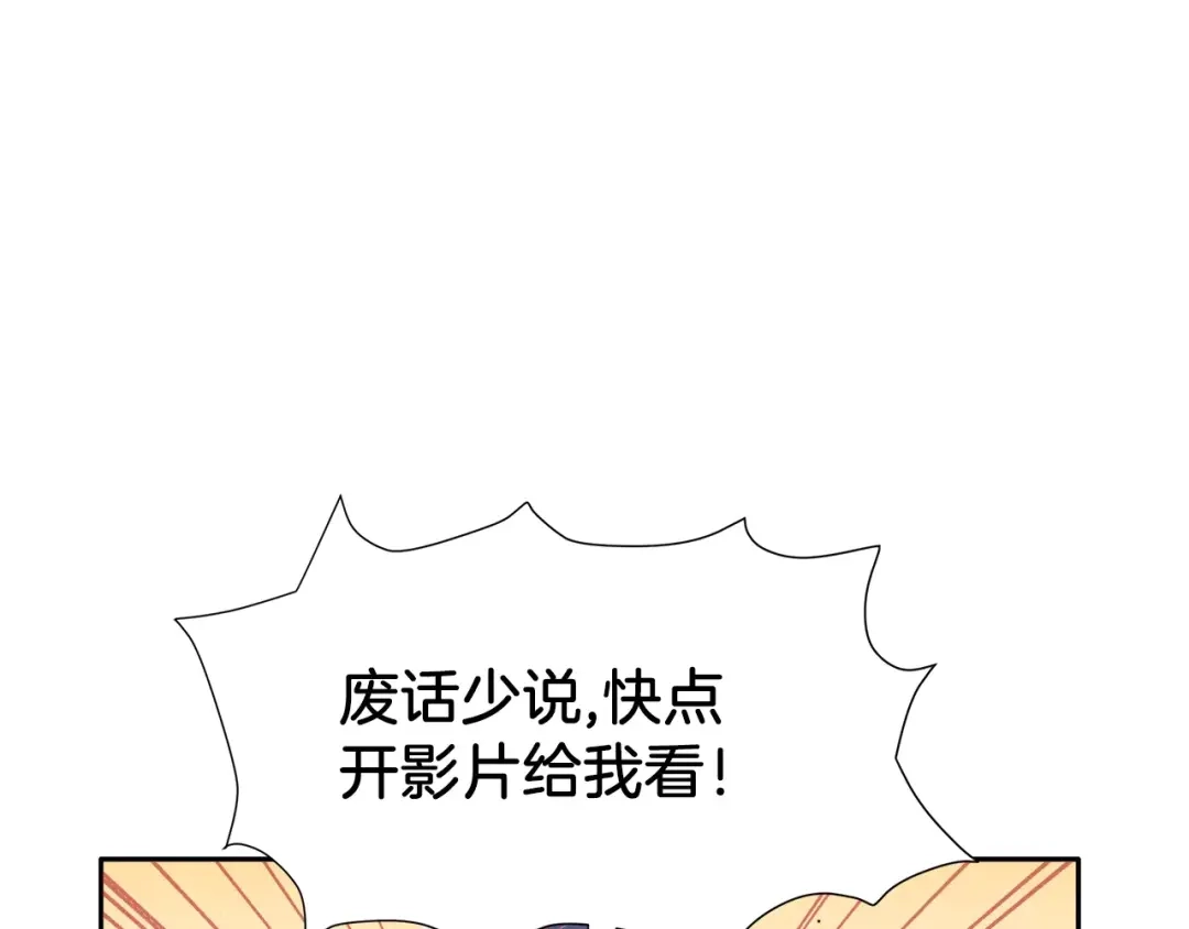 《情绪芯片》第16话 闹大了！ 第84页