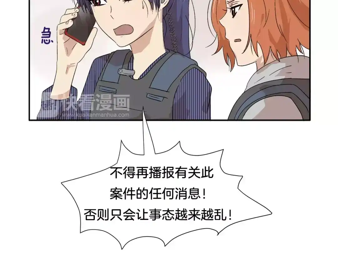 《情绪芯片》第16话 闹大了！ 第25页