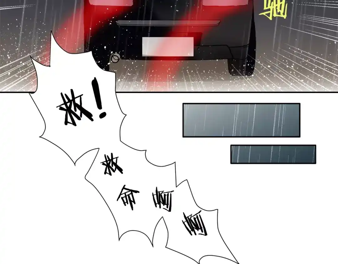 《情绪芯片》第16话 闹大了！ 第77页