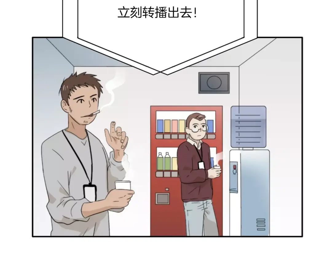 《情绪芯片》第16话 闹大了！ 第50页