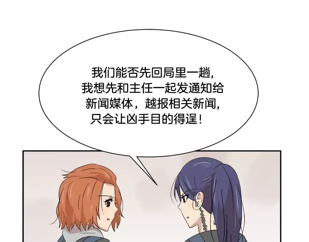 《情绪芯片》第16话 闹大了！ 第28页