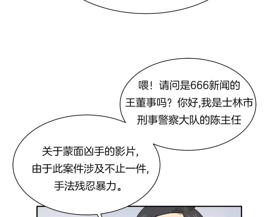 《情绪芯片》第16话 闹大了！ 第34页