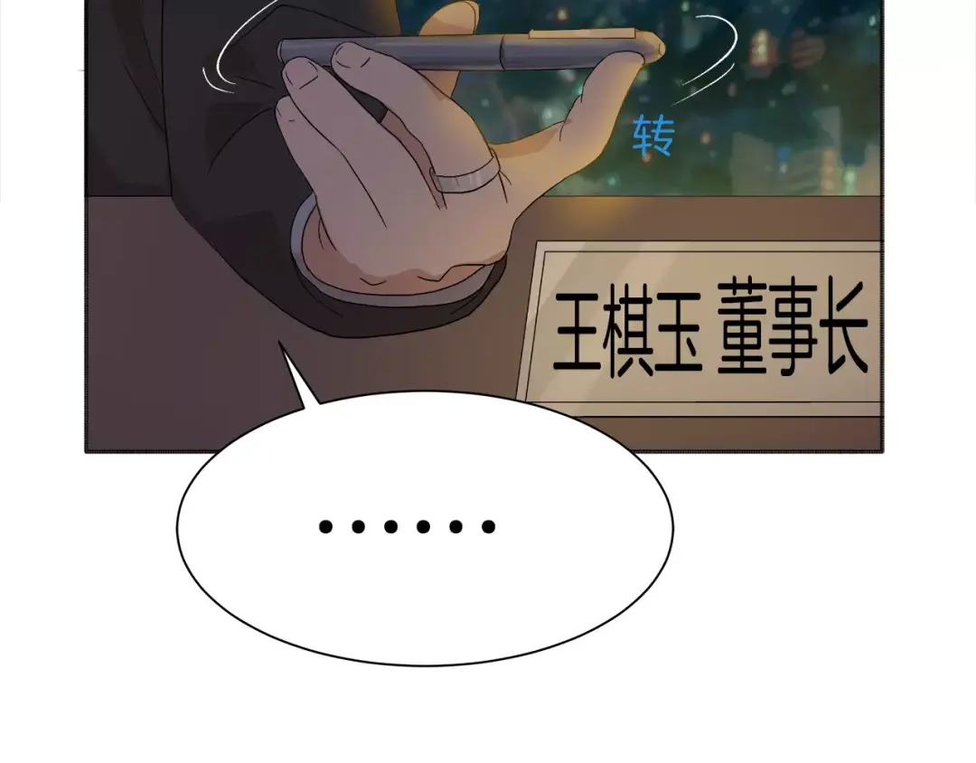 《情绪芯片》第16话 闹大了！ 第37页