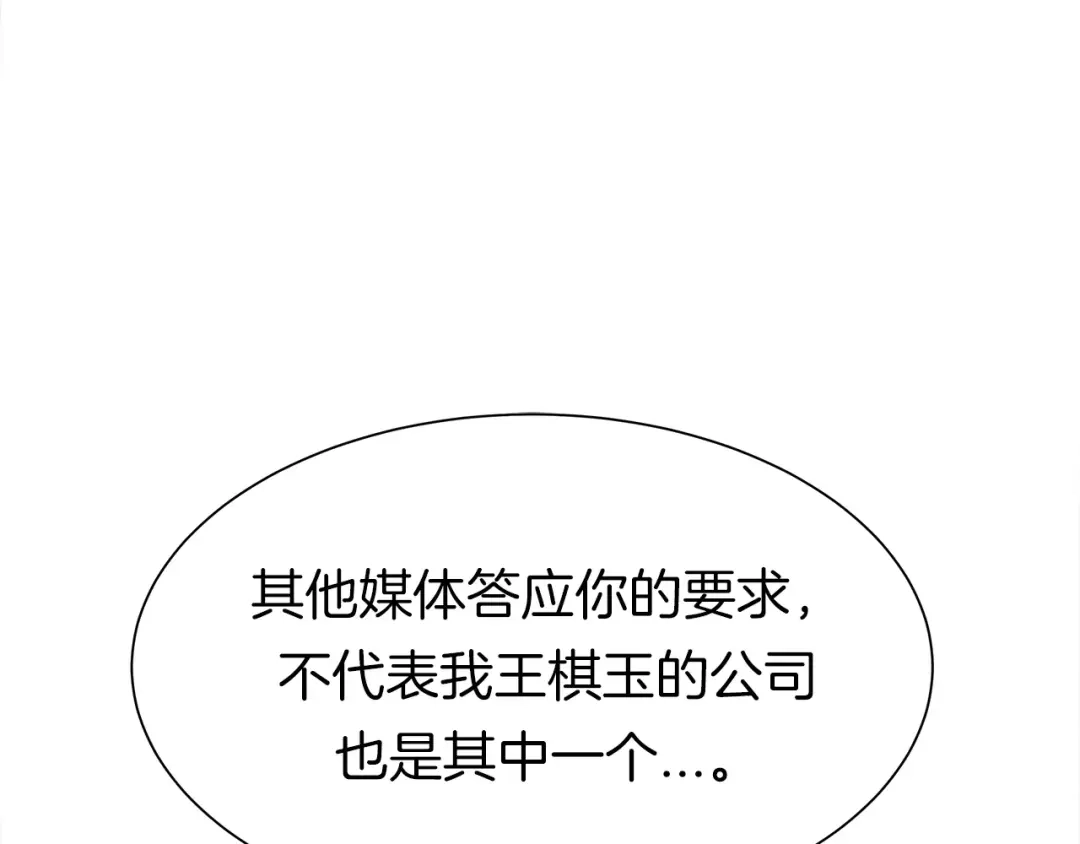 《情绪芯片》第16话 闹大了！ 第42页