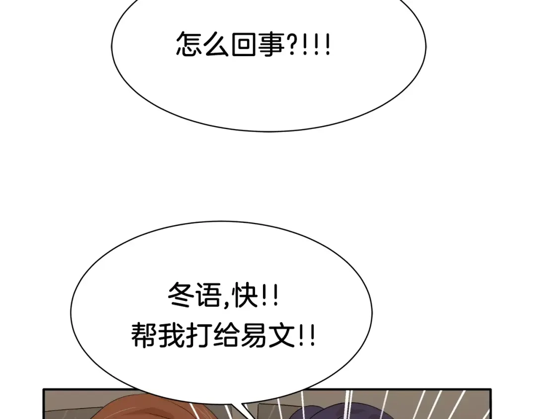 《情绪芯片》第16话 闹大了！ 第63页