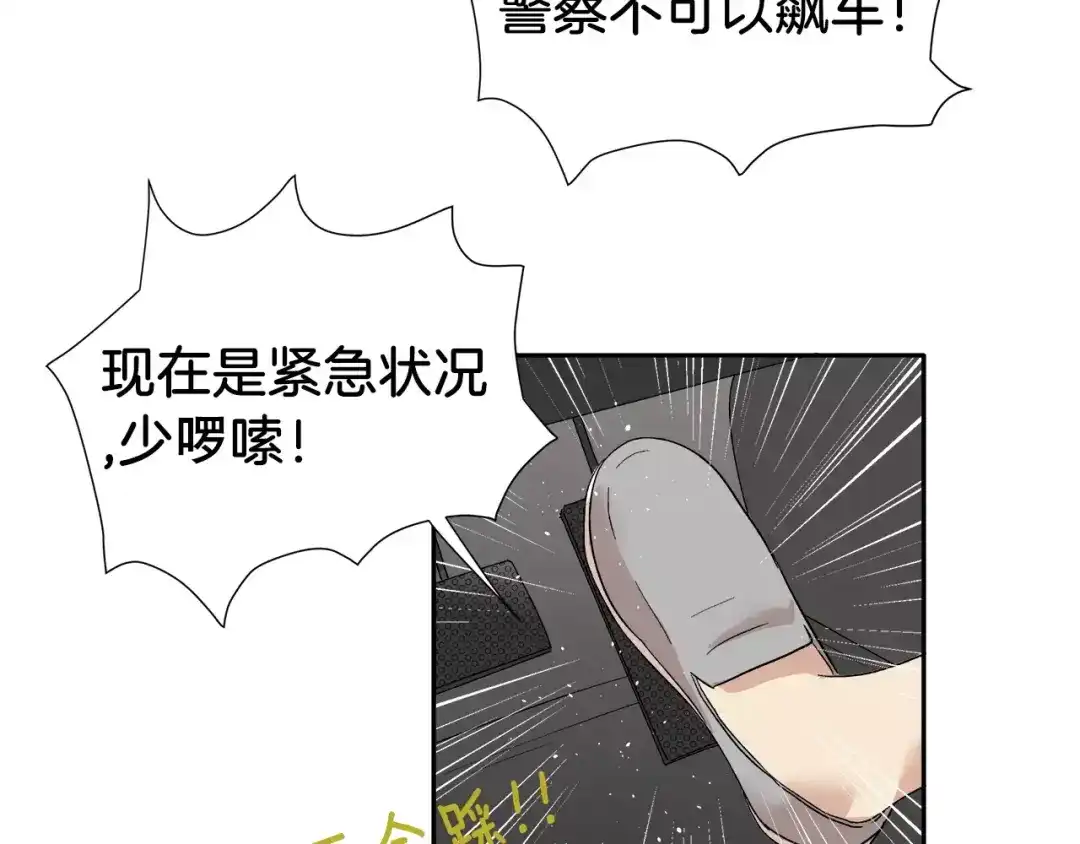 《情绪芯片》第16话 闹大了！ 第75页