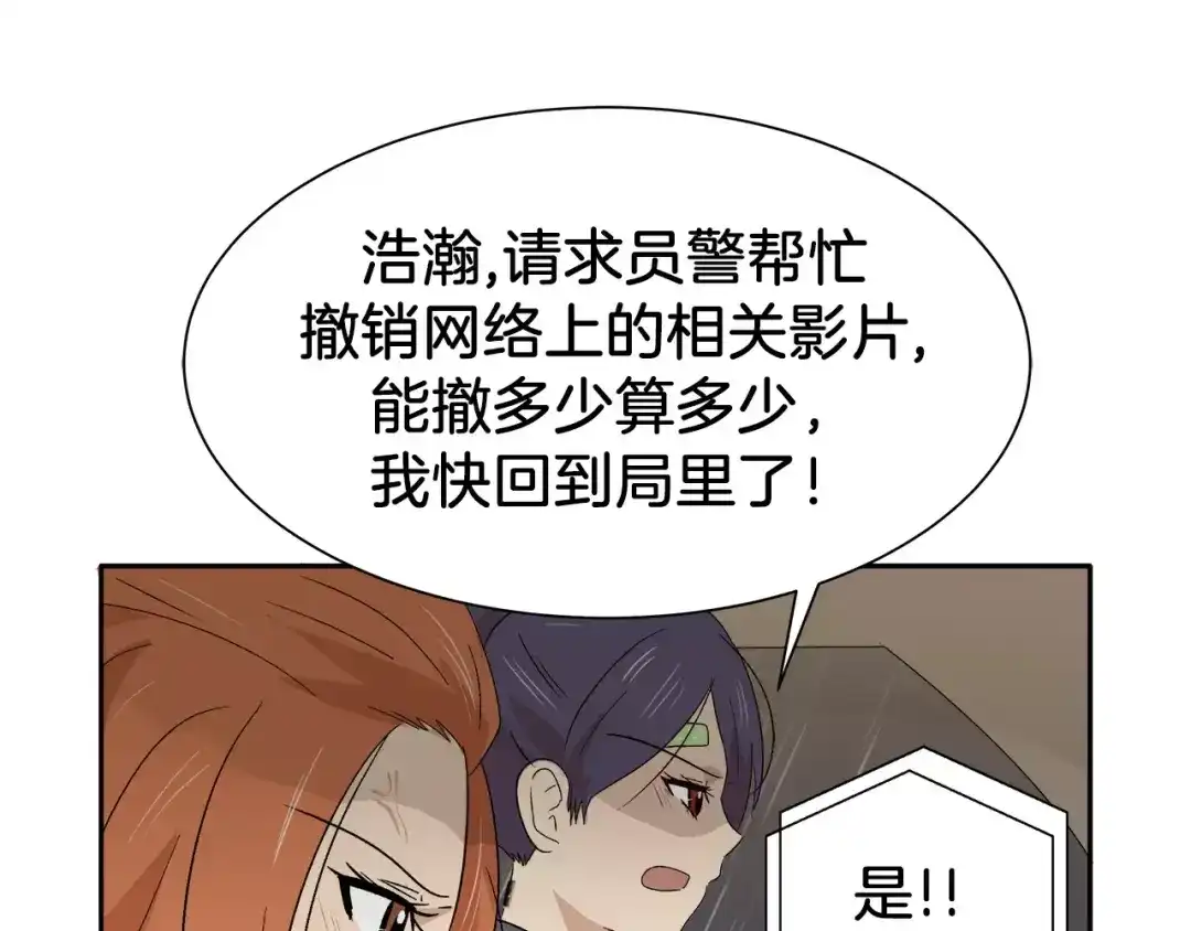 《情绪芯片》第16话 闹大了！ 第70页