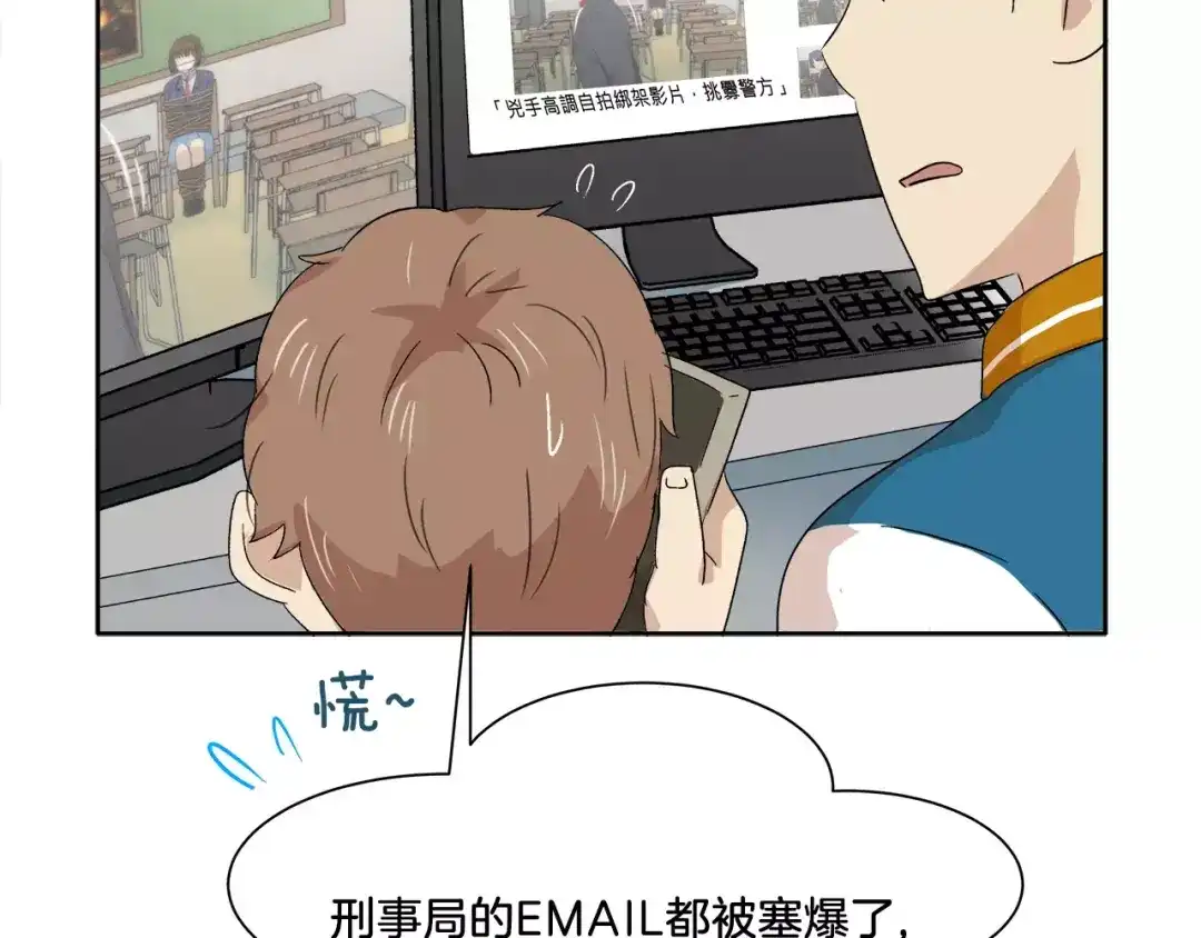 《情绪芯片》第16话 闹大了！ 第20页
