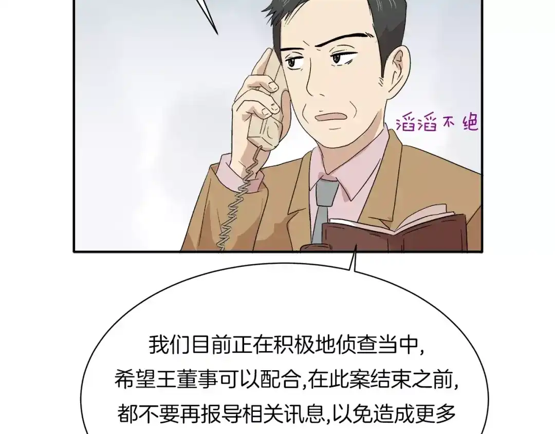 《情绪芯片》第16话 闹大了！ 第35页