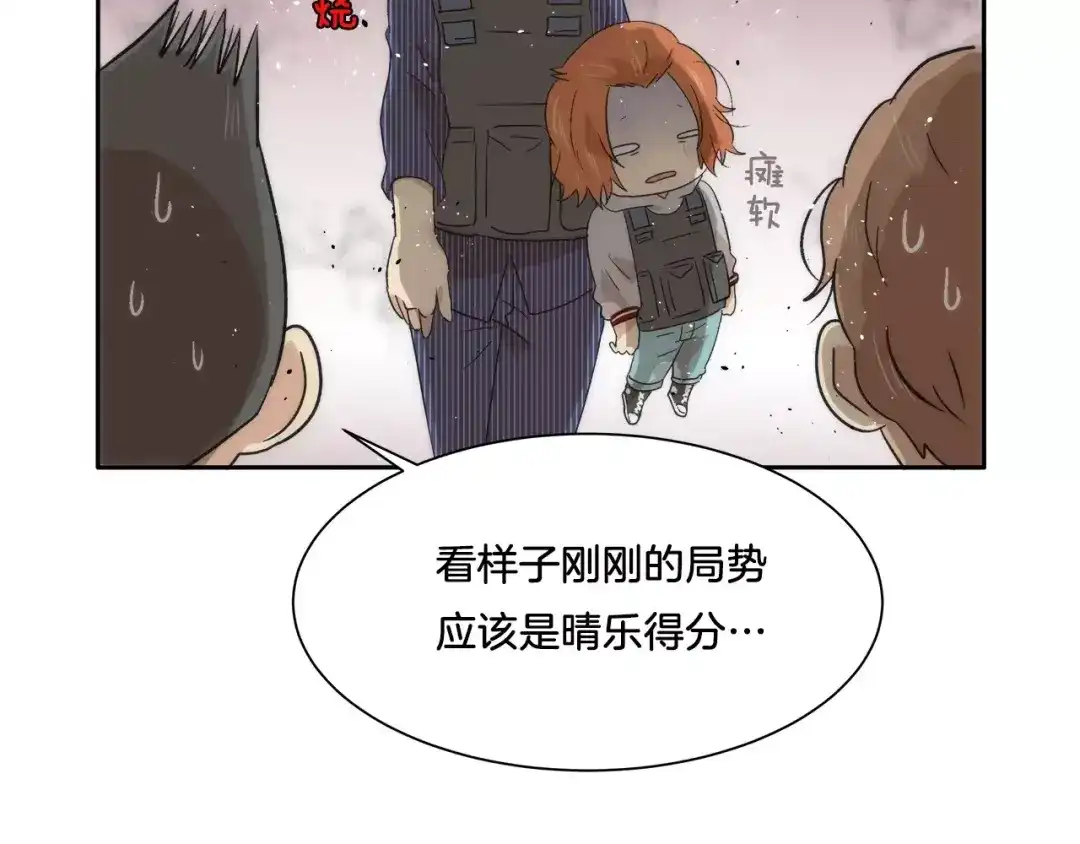 《情绪芯片》第17话 残忍 第2页