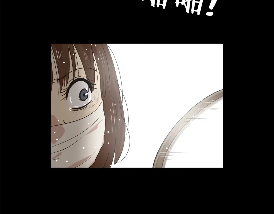 《情绪芯片》第17话 残忍 第85页