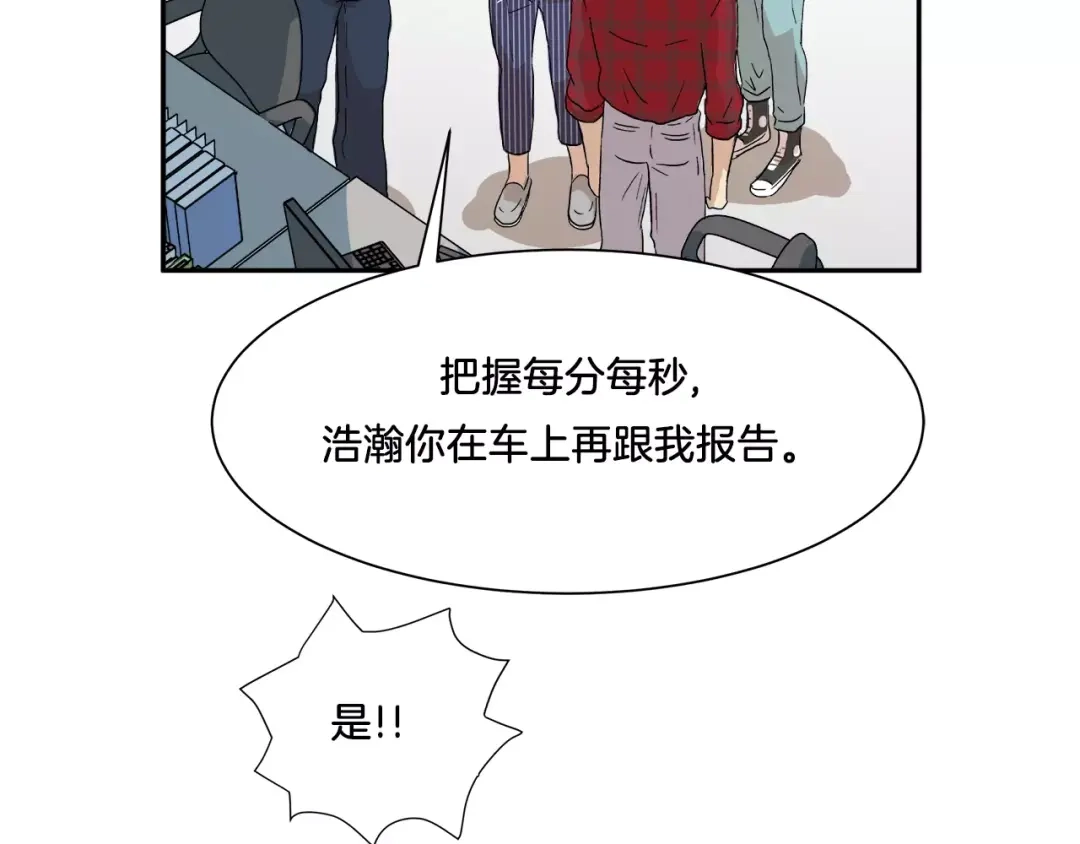 《情绪芯片》第19话 不要走··· 第2页