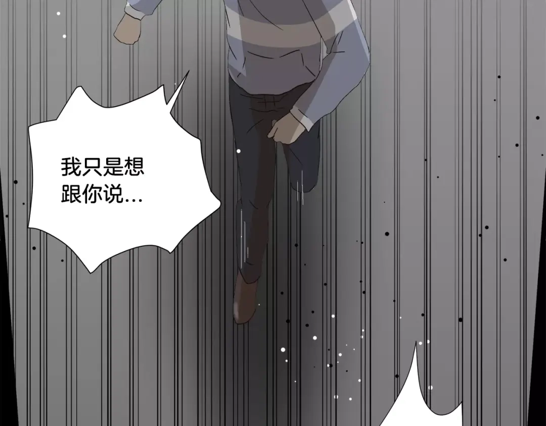 《情绪芯片》第19话 不要走··· 第75页