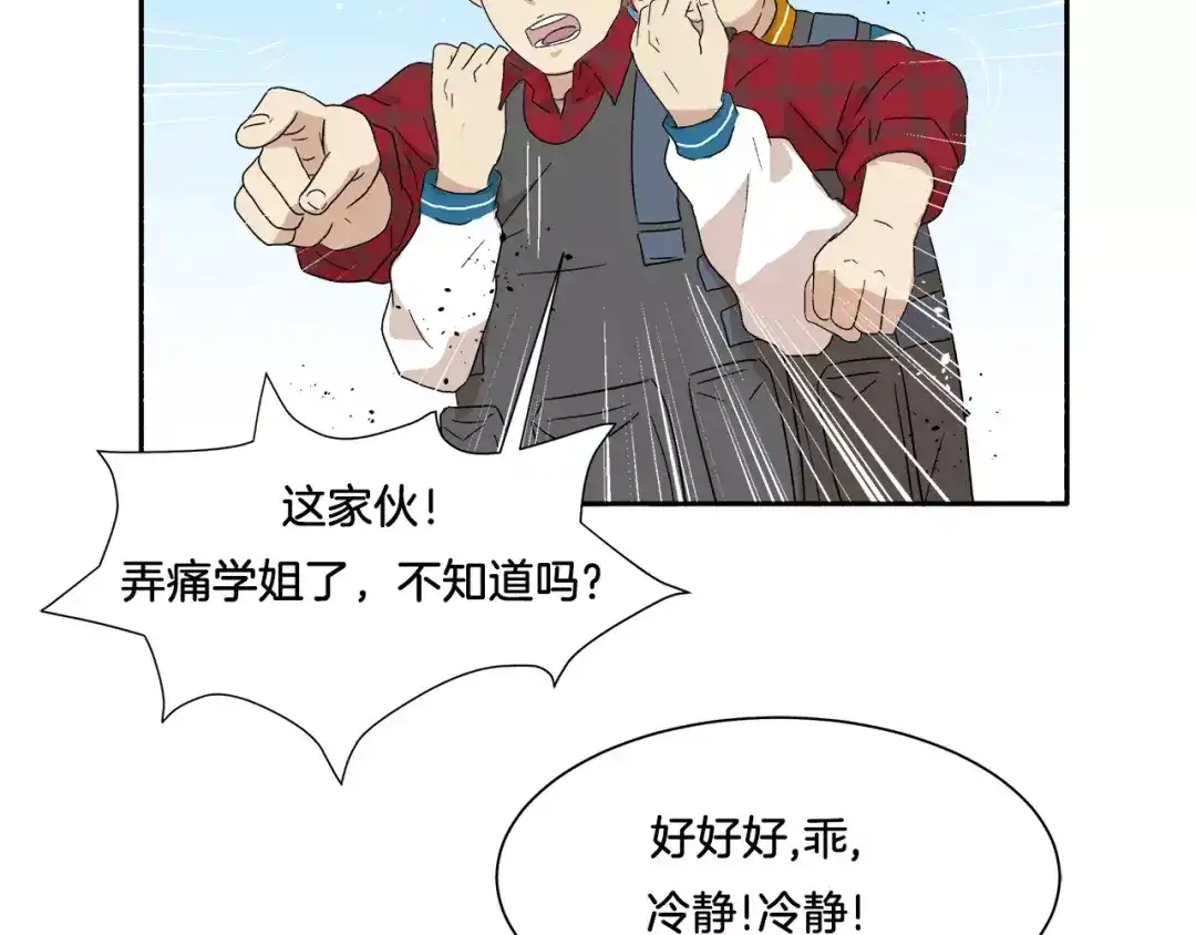 《情绪芯片》第19话 不要走··· 第33页