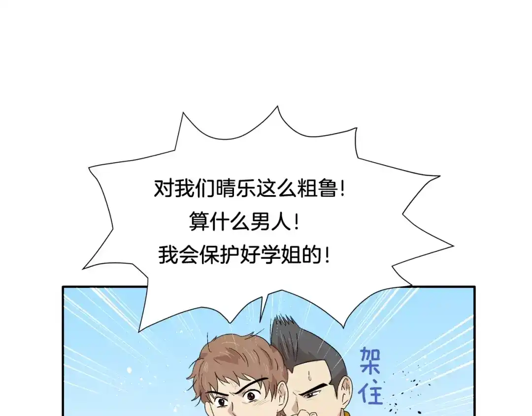 《情绪芯片》第19话 不要走··· 第32页