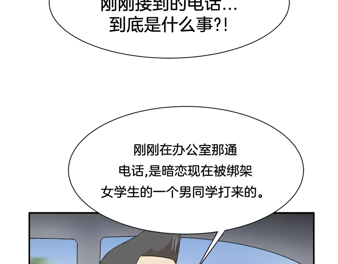 《情绪芯片》第19话 不要走··· 第61页