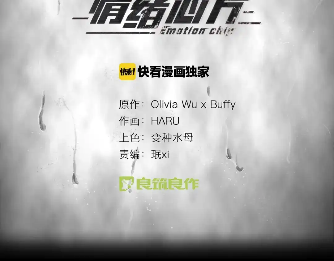 《情绪芯片》第2话 消失的悲伤情绪 第3页