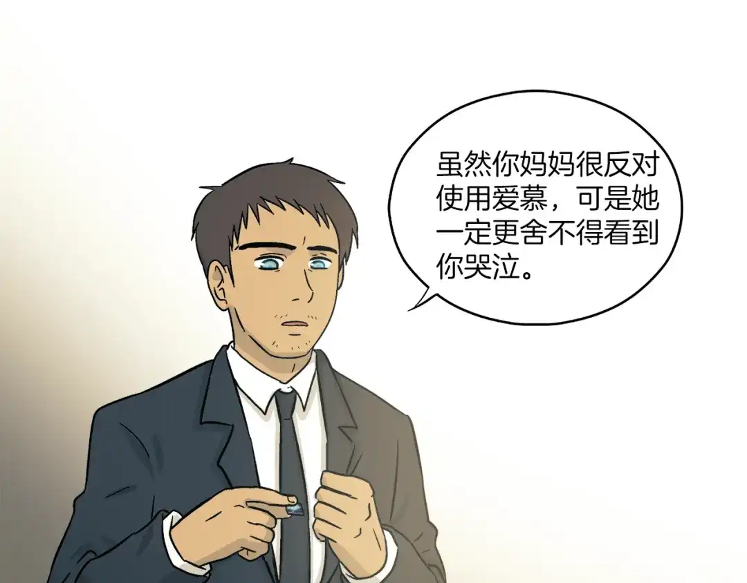 《情绪芯片》第2话 消失的悲伤情绪 第31页