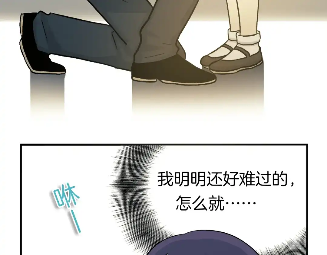 《情绪芯片》第2话 消失的悲伤情绪 第42页